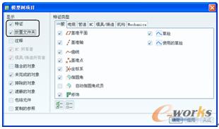 图10-5 “模型树项目”对话框