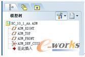 图10-6  在装配模型树中显示特征等