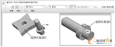 图10-12  设置匹配参照面
