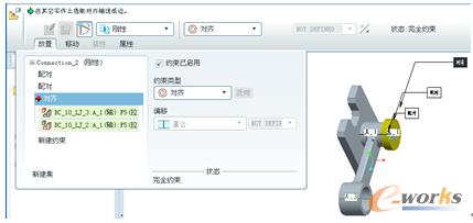 图10-37  定义“对齐”约束