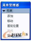 图10-40  打开“包装”菜单