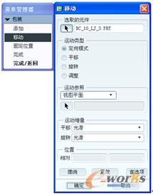 图10-42  弹出“移动”对话框