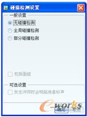 图10-49 “碰撞检测设置”对话框