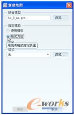 图11-4  选择“格式为空”单选按钮