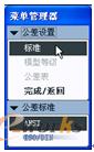 图11-9  设置公差标准
