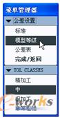 图11-10  设置模型等级