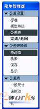 图11-11  设置公差表