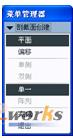 图11-19 “剖截面创建”菜单