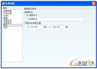 图11-42 “绘图视图”对话框的“原点”类别选项卡