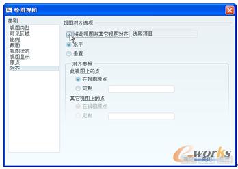 图11-43 “绘图视图”对话框的“视图对齐选项”