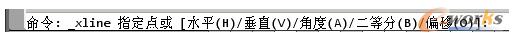 “构造线”命令的提示信息