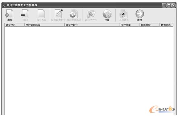 开目三维模型转换工具