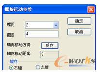 输入螺旋运动参数