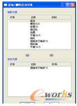 添加/删除活动对象