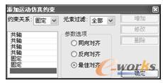定义了两个固定的约束关系