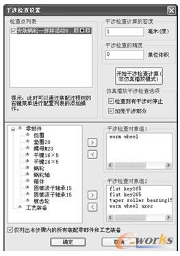 干涉检查设置对话框
