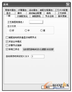 选项中的一般标签页
