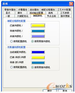 【装配颜色】标签