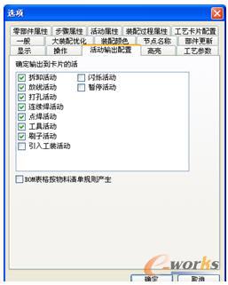 【活动输出配置】标签