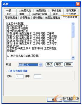 【工艺卡片配置】标签