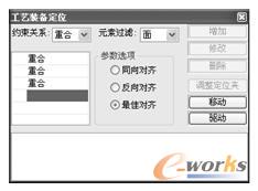 约束关系定义完成