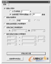 移去小零件