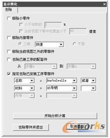 指定去除已安装工序零部件