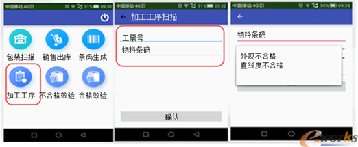 电梯工厂MES移动工作站