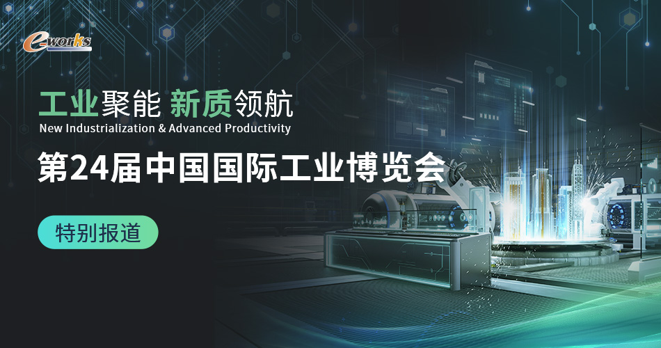 第24届中国国际工业博览会