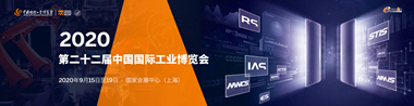 第二十二届中国国际工业博览会