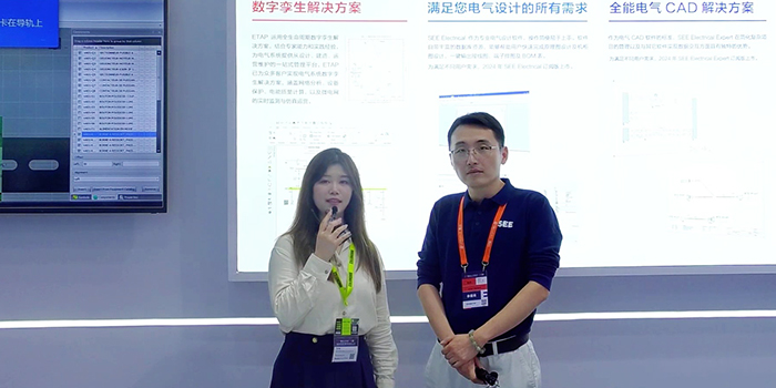 2024工博会采访：ETAP中国区销售总监杨旭