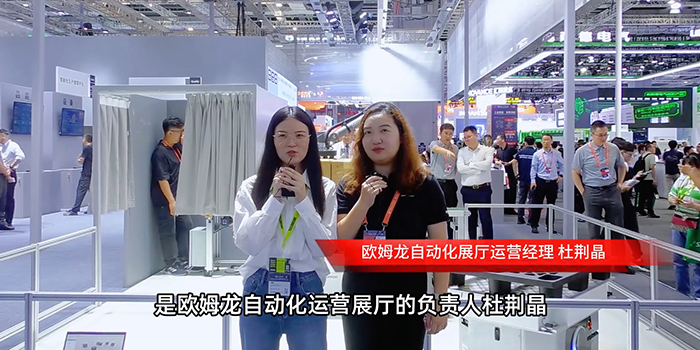 2024工博会采访：欧姆龙展厅运营经理杜荆晶、行业解决方案专家翁寅纳