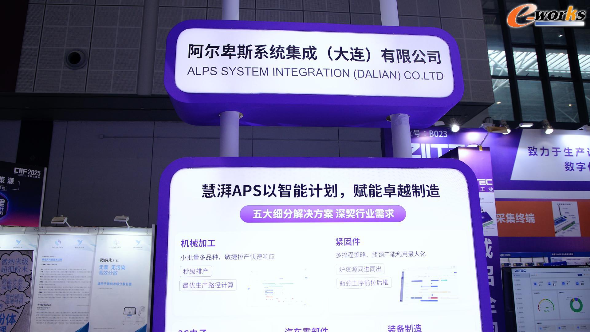 2025工博会采访：阿尔卑斯系统集成智能制造领域专家张倩