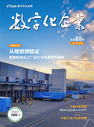 从规划到验证，离散制造业工厂设计与仿真软件解析