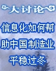 信息化如何帮助中国制造业过冬？