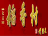 稻香村的“变”与“不变”