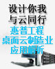 惠普工程桌面云专题报道