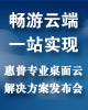 惠普专业桌面云解决方案发布会