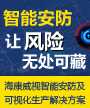 海康威视智能安防及可视化生产解决方案