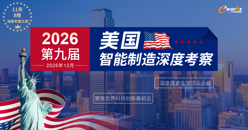  2026第十七届德国工业4.0考察