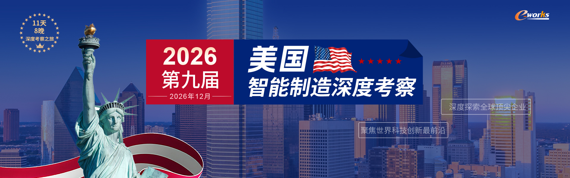  2026第十七届德国工业4.0考察