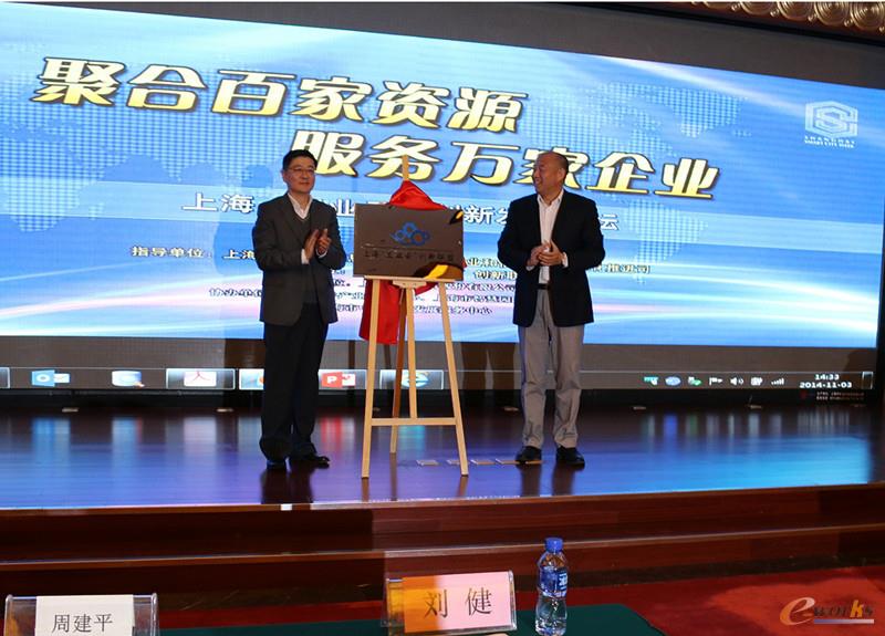 上海“工业云”创新联盟成立揭牌