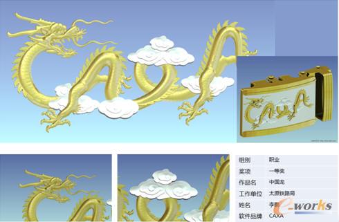 部分CAXA软件获奖作品欣赏