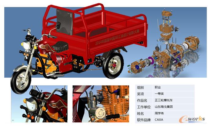 部分CAXA软件获奖作品欣赏