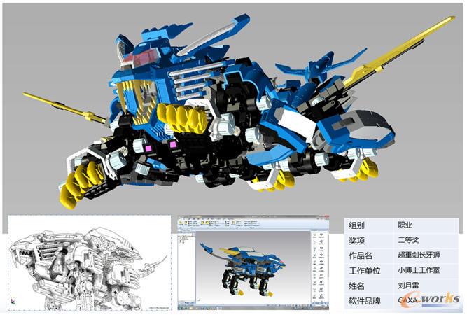部分CAXA软件获奖作品欣赏