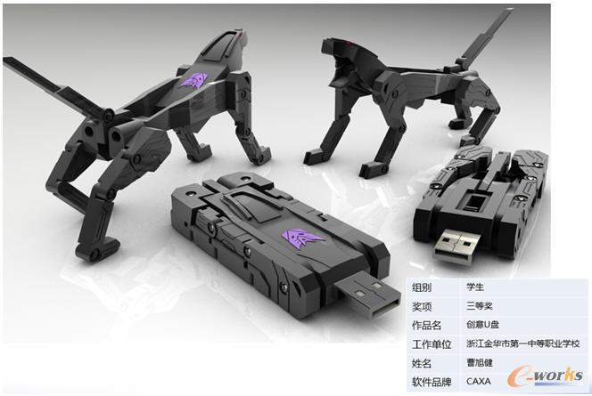 部分CAXA软件获奖作品欣赏