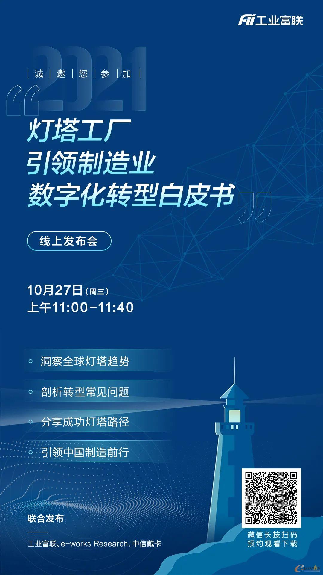 线上发布会
