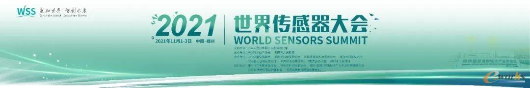 传感器大会