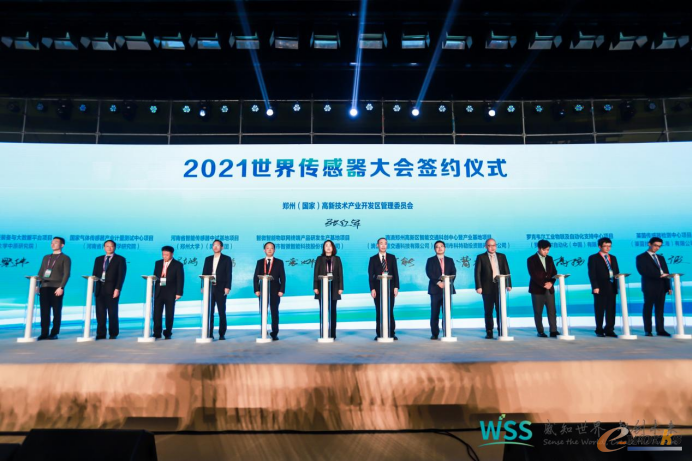2021世界传感器大会签约仪式