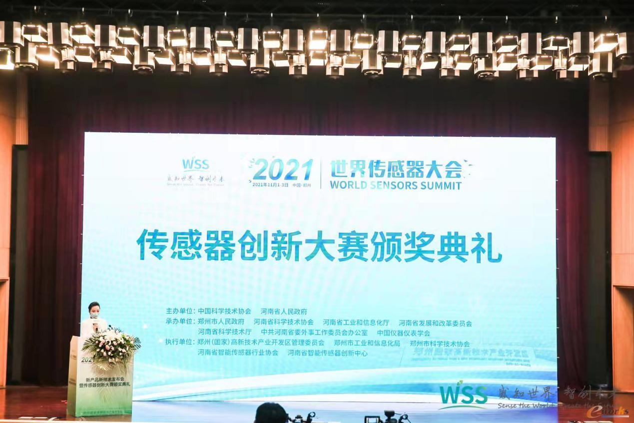传感器创新大赛颁奖典礼现场